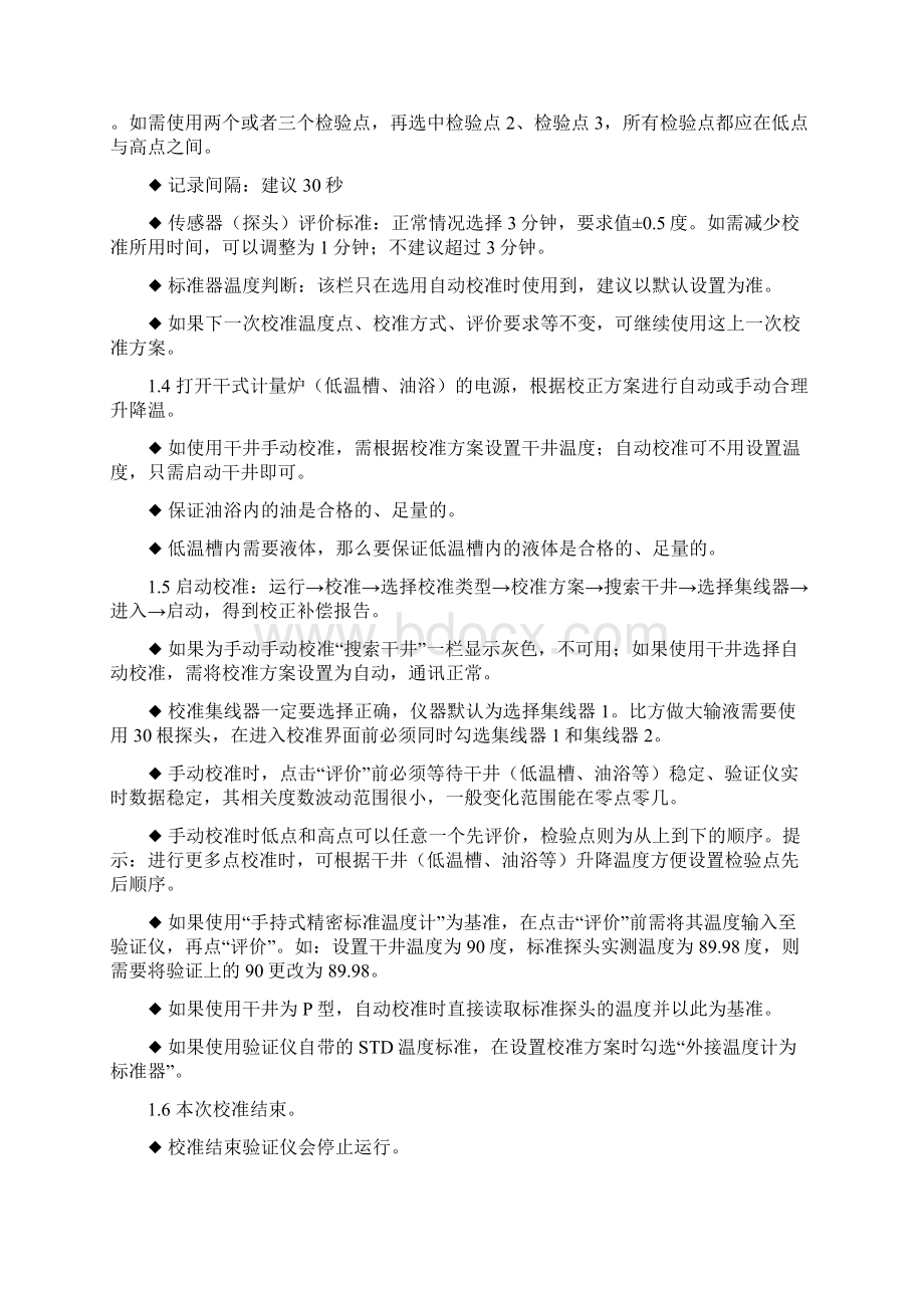 研工温度验证系统操作规程上课讲义.docx_第2页