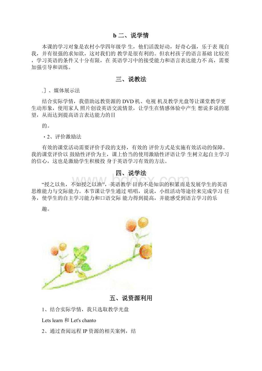 加乐中心学校王菊源Word格式.docx_第2页