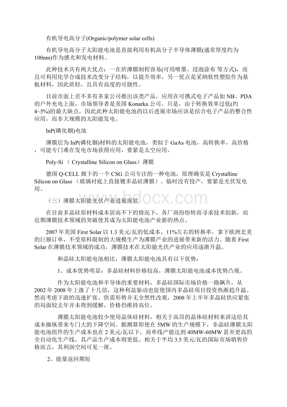 薄膜太阳能光伏产业发展分析报告.docx_第3页