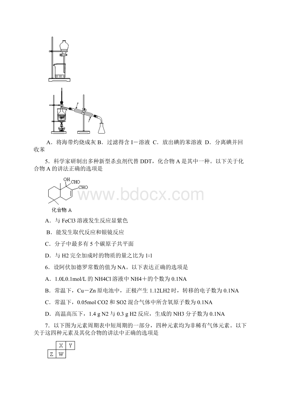 届江苏省南通市高三第一次调研测试高中化学Word格式文档下载.docx_第2页