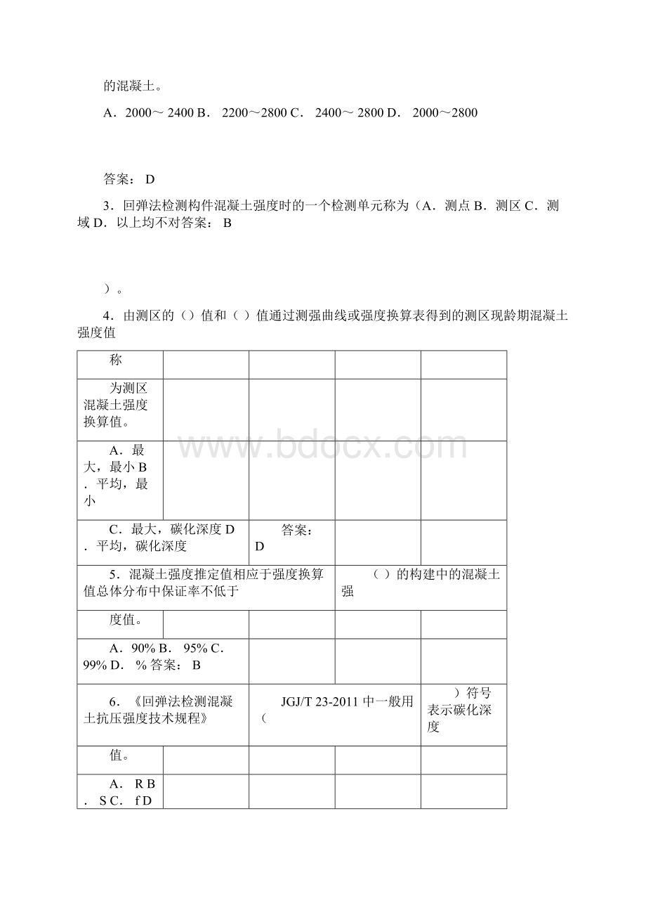 主体结构检测试题及答案Word文档下载推荐.docx_第2页