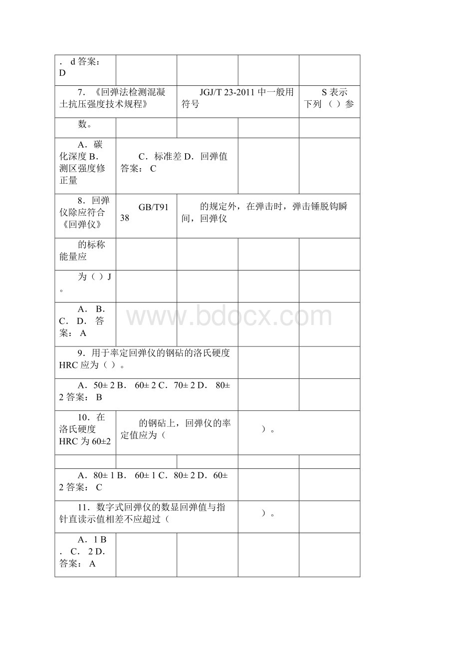 主体结构检测试题及答案Word文档下载推荐.docx_第3页