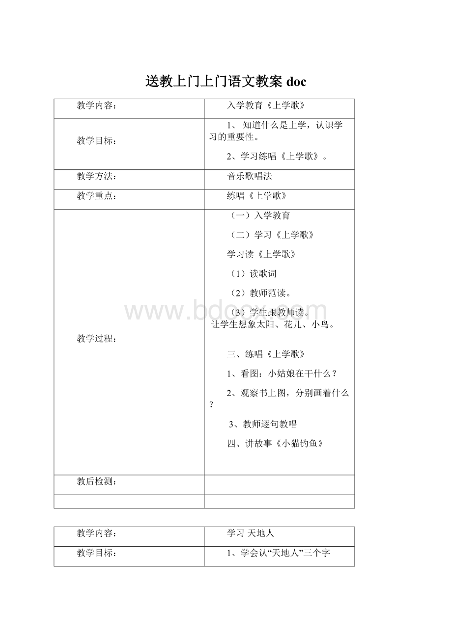 送教上门上门语文教案doc文档格式.docx_第1页