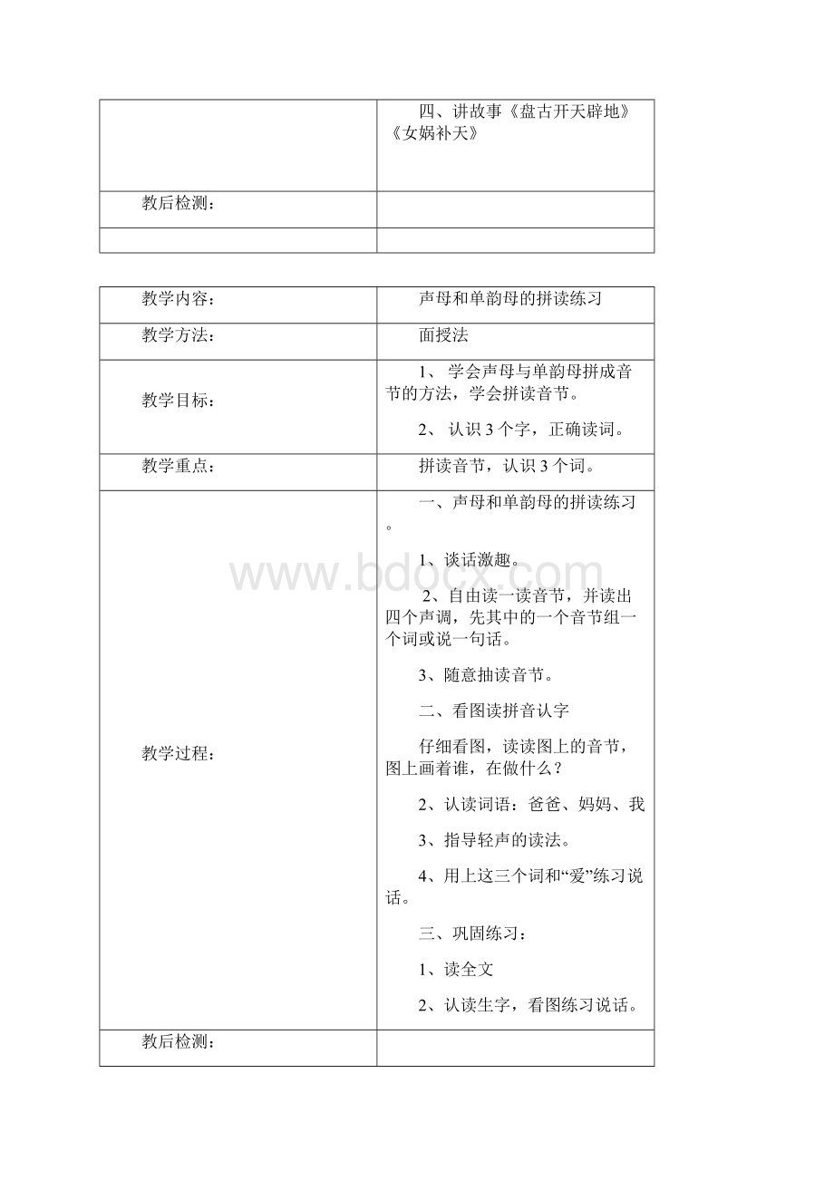 送教上门上门语文教案doc文档格式.docx_第3页