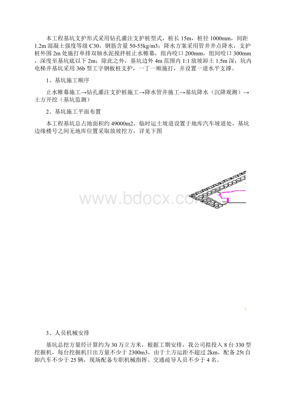 意境兰庭基坑支护方案.docx_第2页