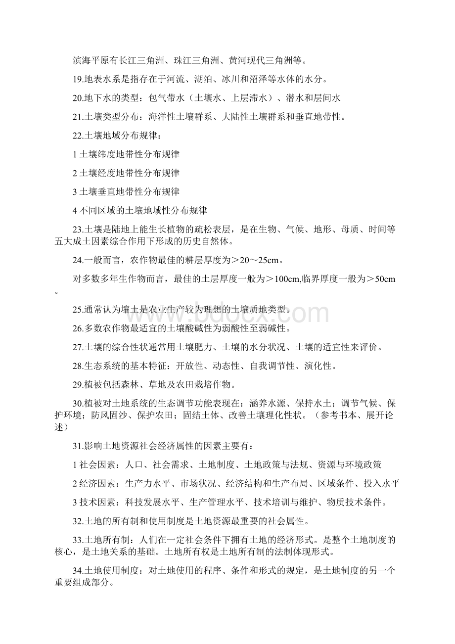 土地资源学复习题答案.docx_第3页