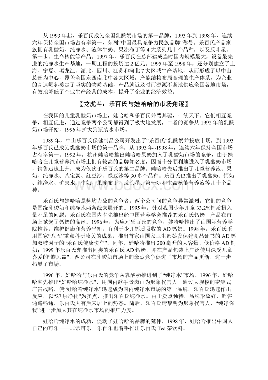 案例娃哈哈与乐百氏中国饮料市场的营销策略Word文件下载.docx_第3页