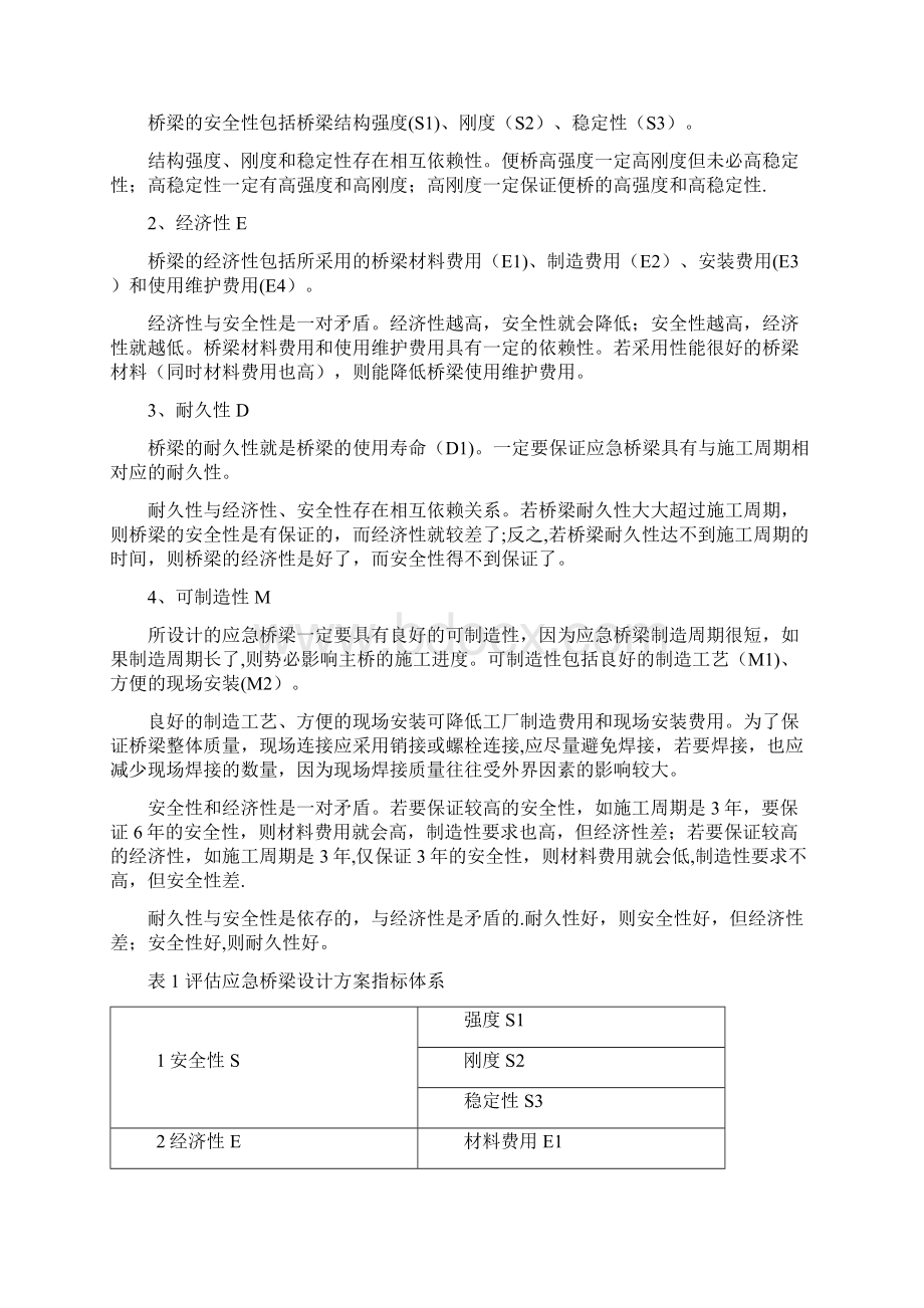 用SuperDecision进行网络层次分析法ANP的应用实例.docx_第3页