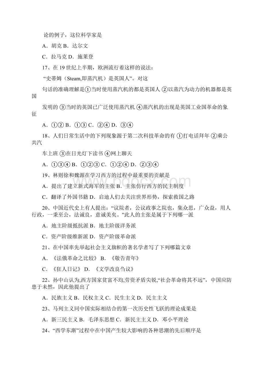 高二历史必修3试题卷附答案Word格式.docx_第3页