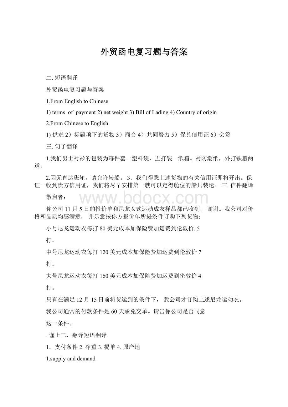 外贸函电复习题与答案.docx_第1页