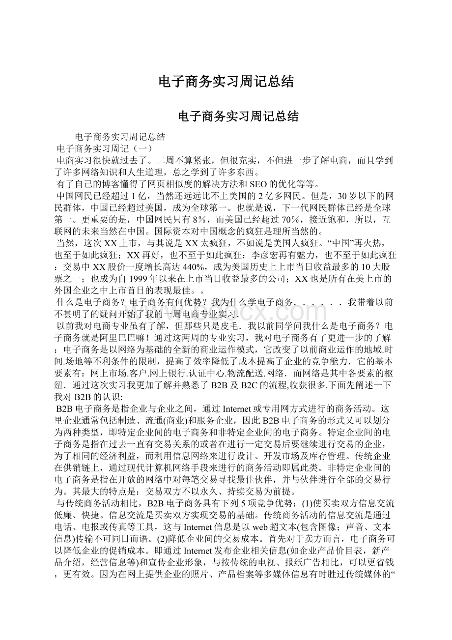 电子商务实习周记总结.docx_第1页