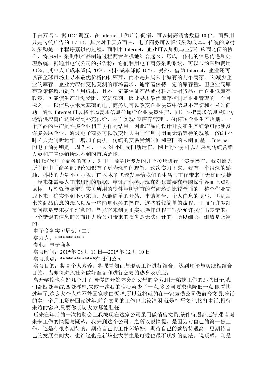 电子商务实习周记总结Word文件下载.docx_第2页