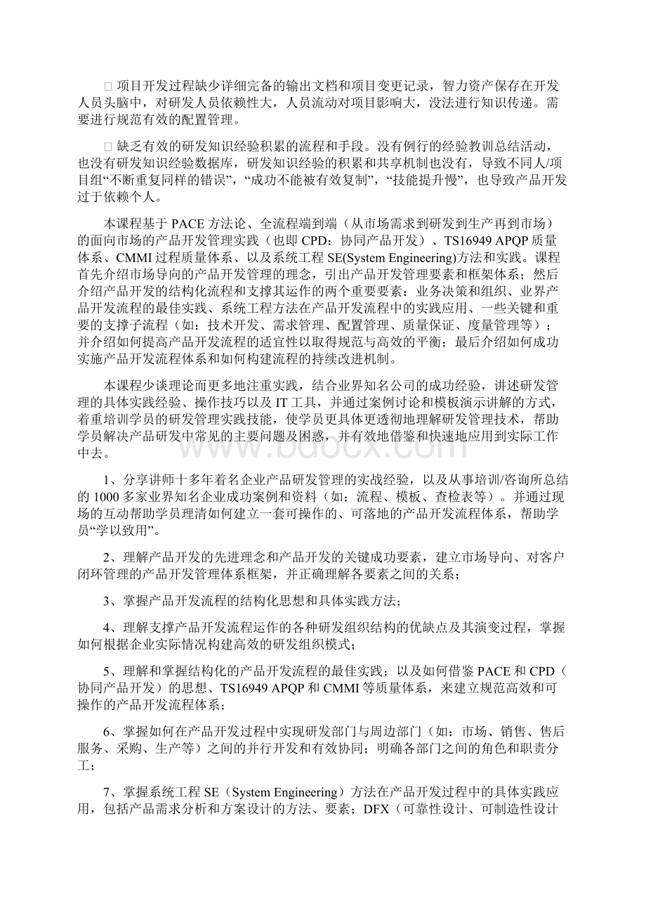 产品开发流程培训大纲.docx_第2页