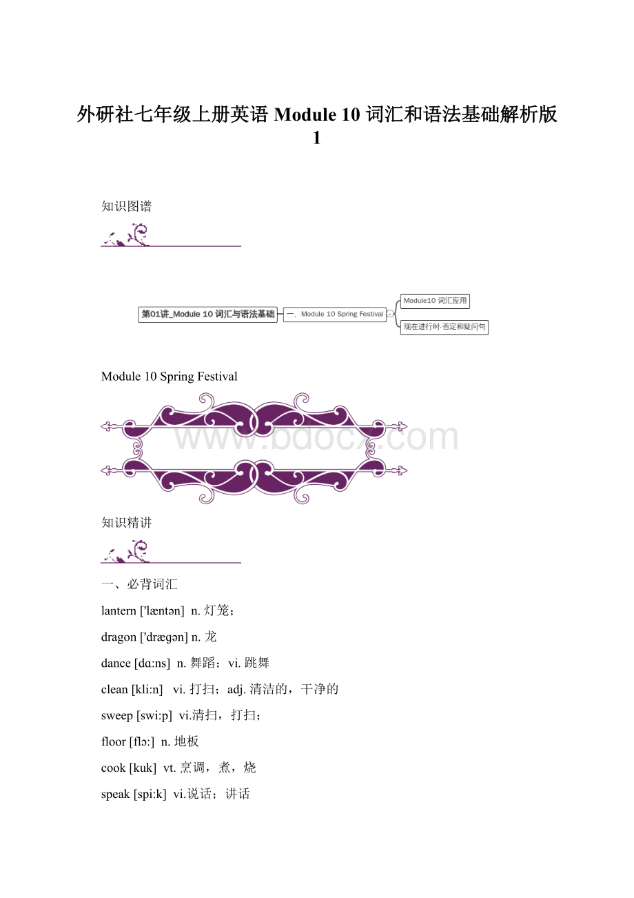 外研社七年级上册英语 Module 10 词汇和语法基础解析版 1.docx