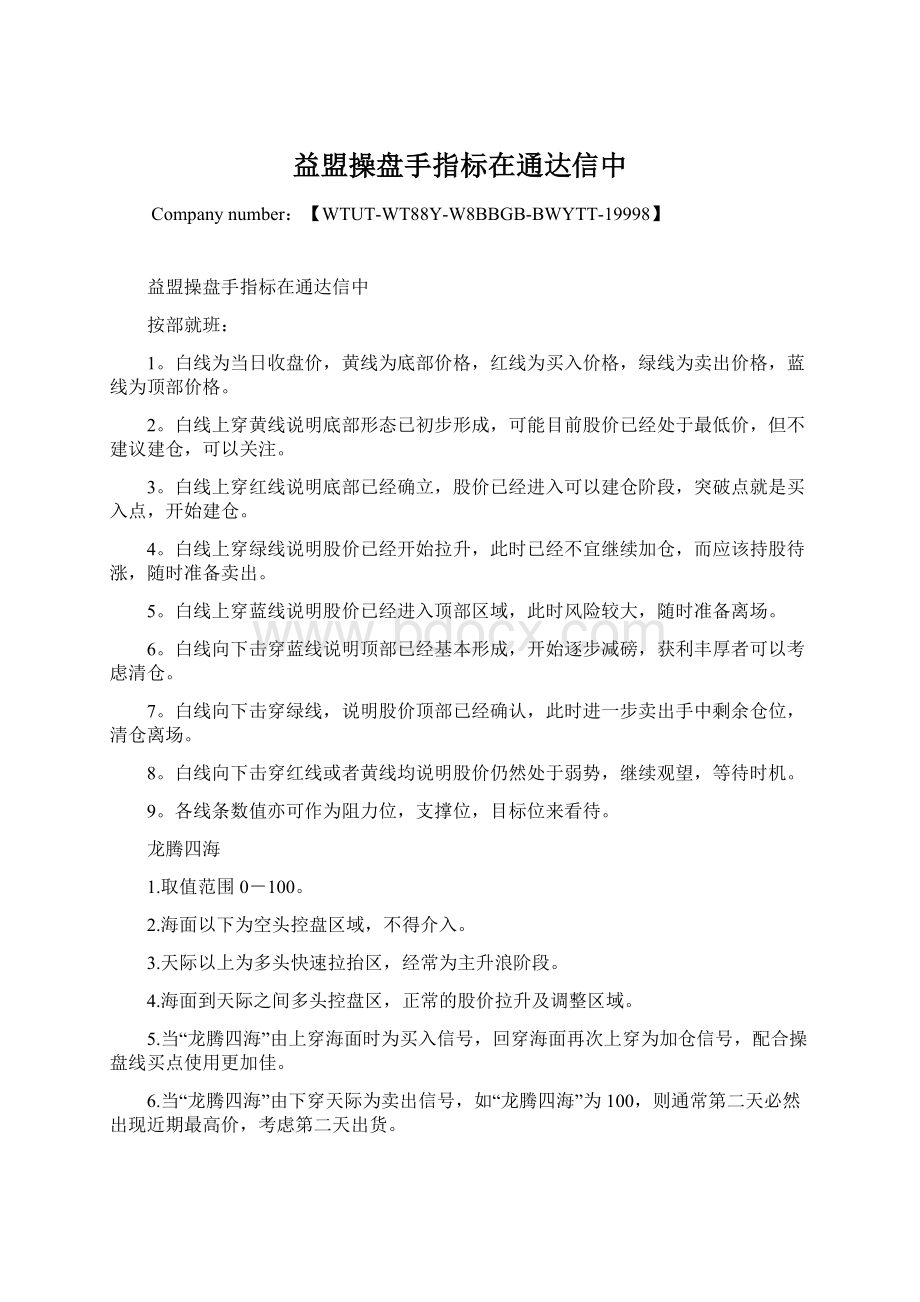 益盟操盘手指标在通达信中.docx