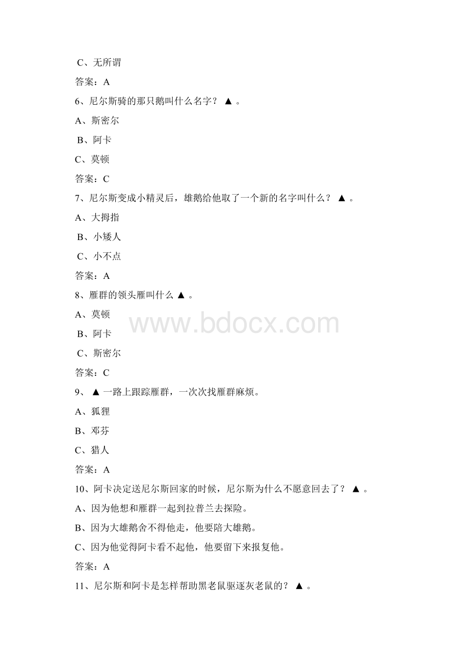 《尼尔斯骑鹅旅行记》阅读练习题总结.docx_第2页