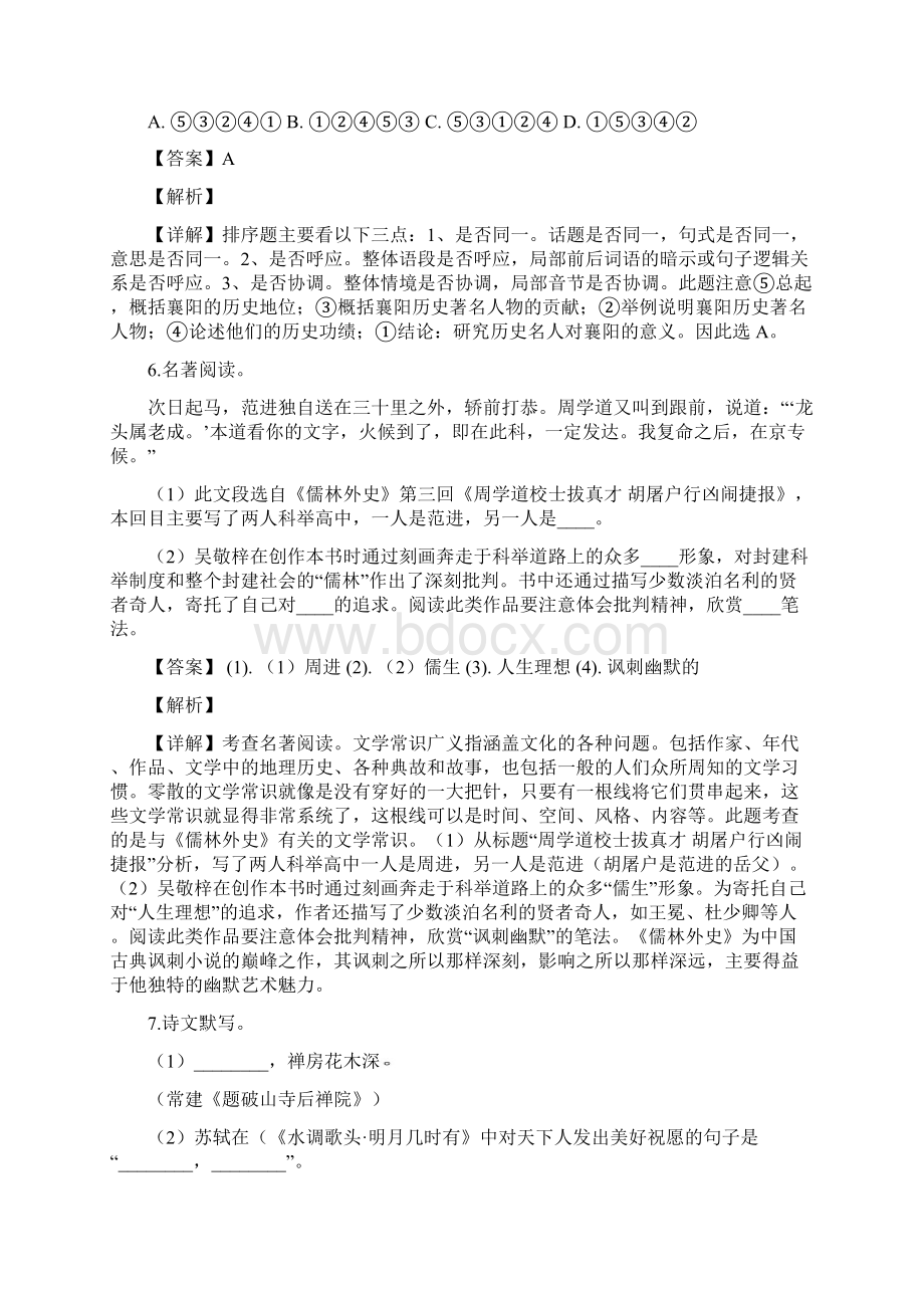 湖北省襄阳市中考语文真题试题含答案Word文档格式.docx_第3页