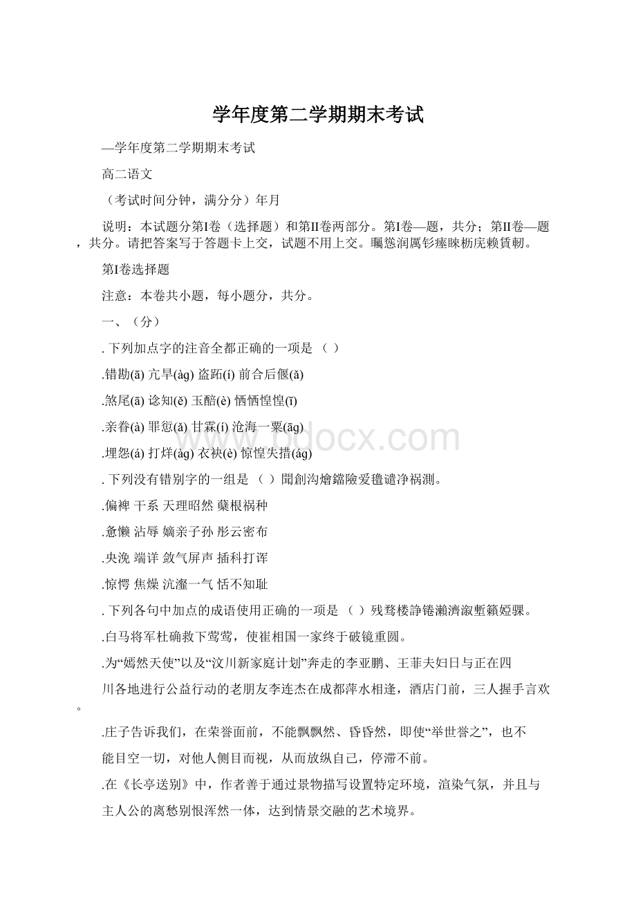 学年度第二学期期末考试Word格式文档下载.docx