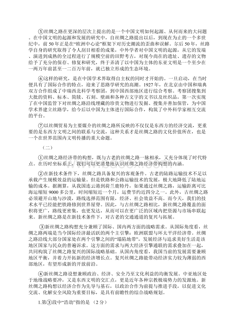 虹口区高三二模语文试题附答案.docx_第2页