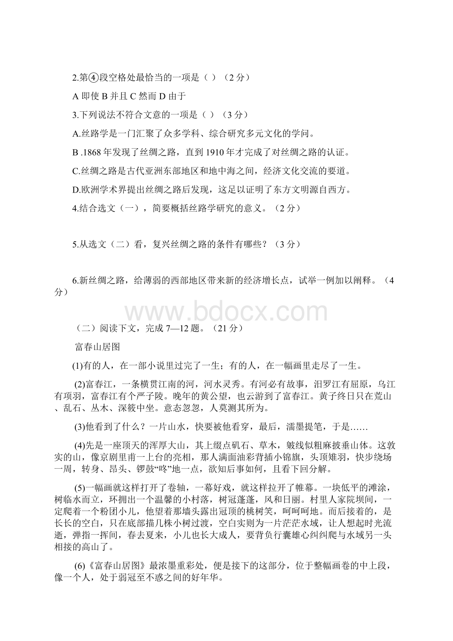 虹口区高三二模语文试题附答案.docx_第3页