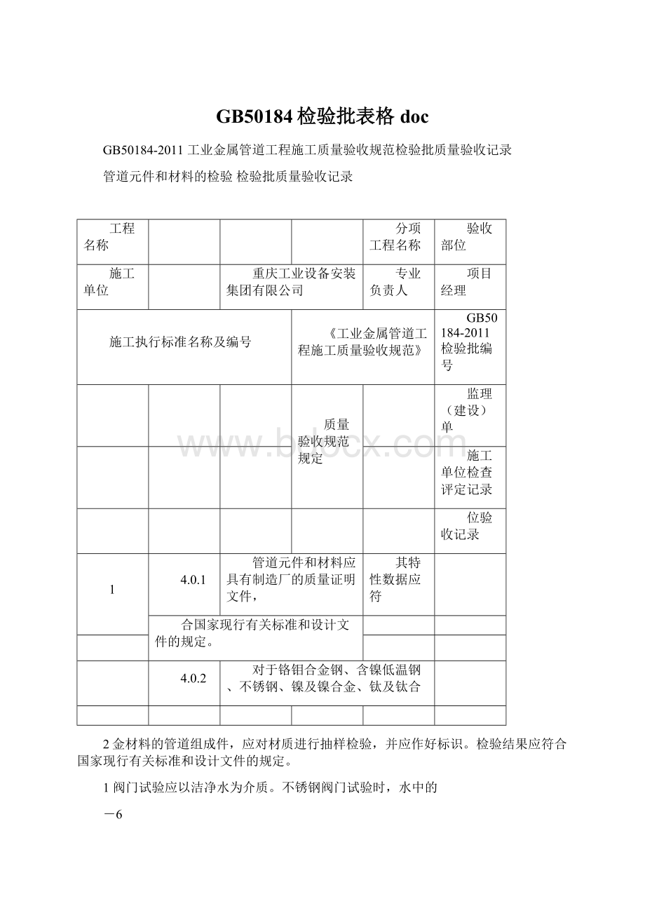 GB50184检验批表格doc.docx_第1页