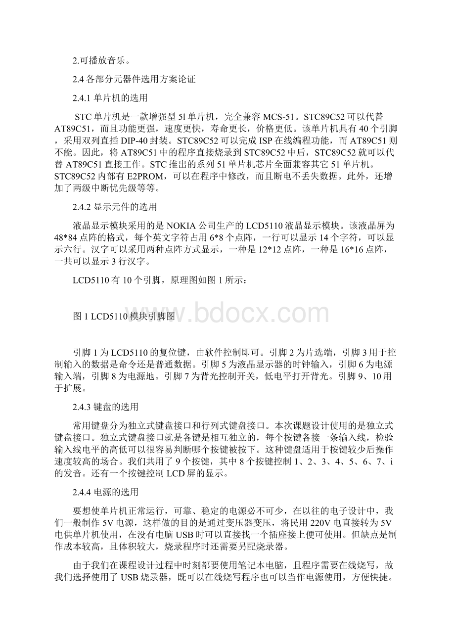 单片机电子琴课程设计报告.docx_第2页