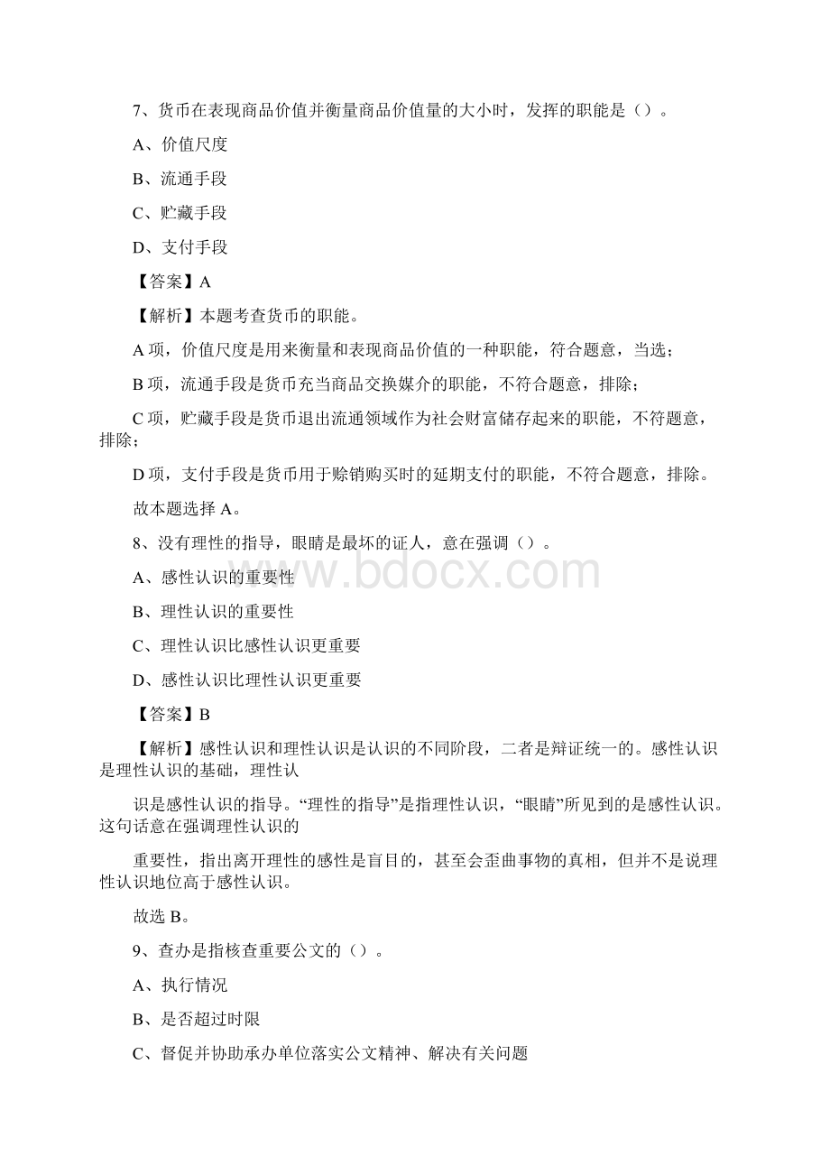 山东省临沂市罗庄区招聘劳务派遣工作人员试题及答案解析Word文档下载推荐.docx_第3页