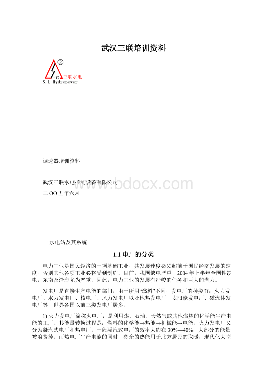 武汉三联培训资料.docx