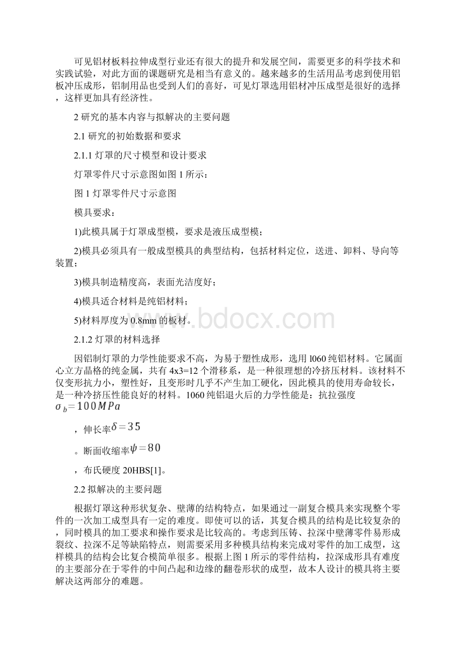 冲压模具毕业设计开题报告.docx_第3页