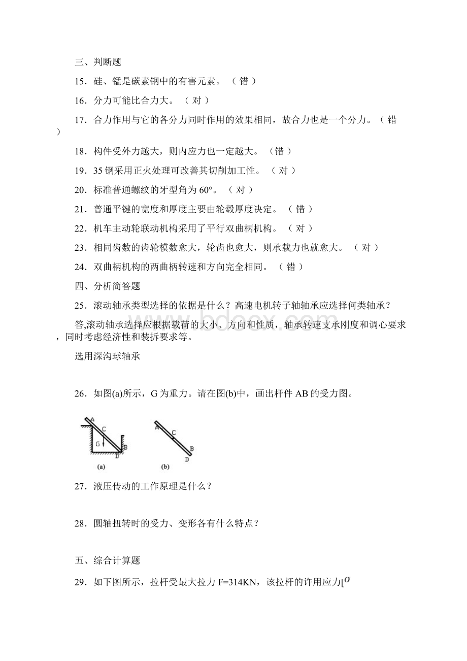 0614年机械与机制类基础课高考真题.docx_第2页