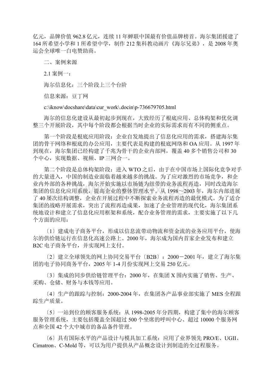 海尔集团信息化案例.docx_第2页