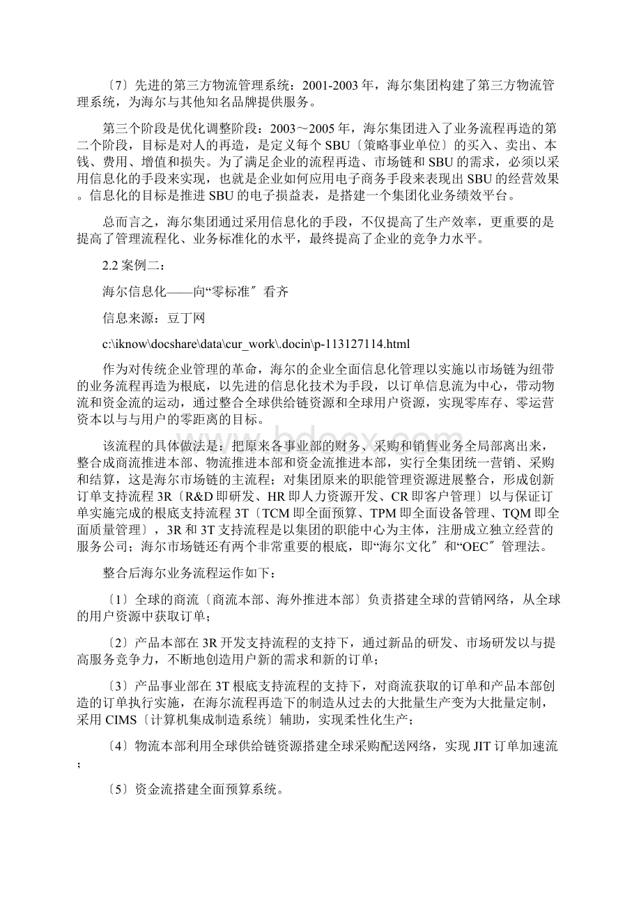 海尔集团信息化案例.docx_第3页