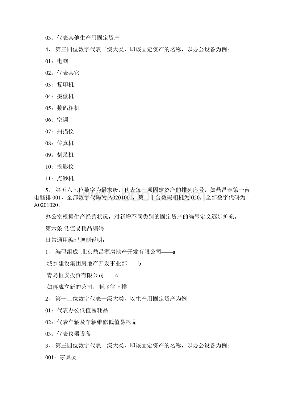 固定资产及低值易耗品管理制度.docx_第2页