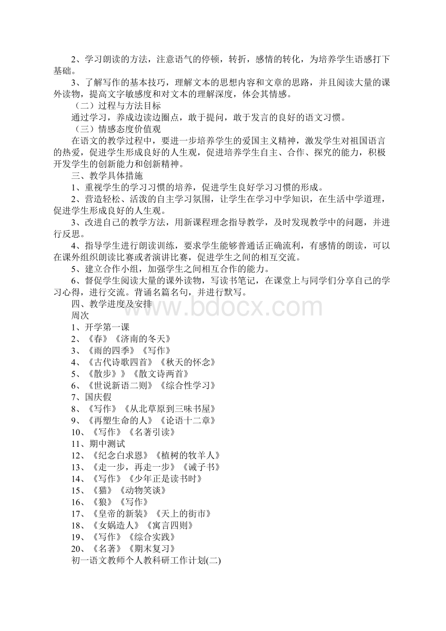 初一语文教师个人教科研工作计划通用版文档格式.docx_第2页