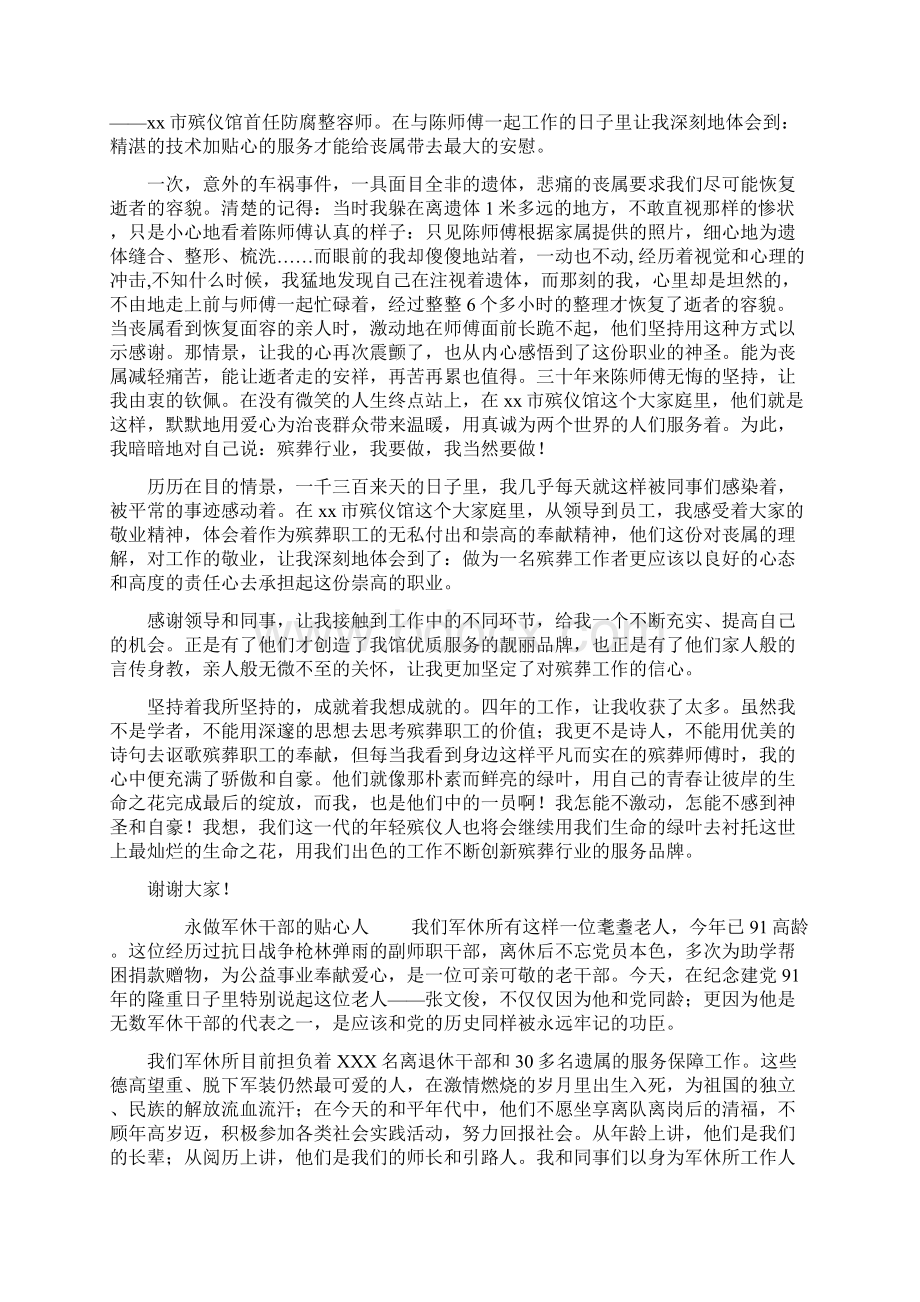 民政系统崇德尚廉爱岗敬业演讲稿多篇Word格式.docx_第2页