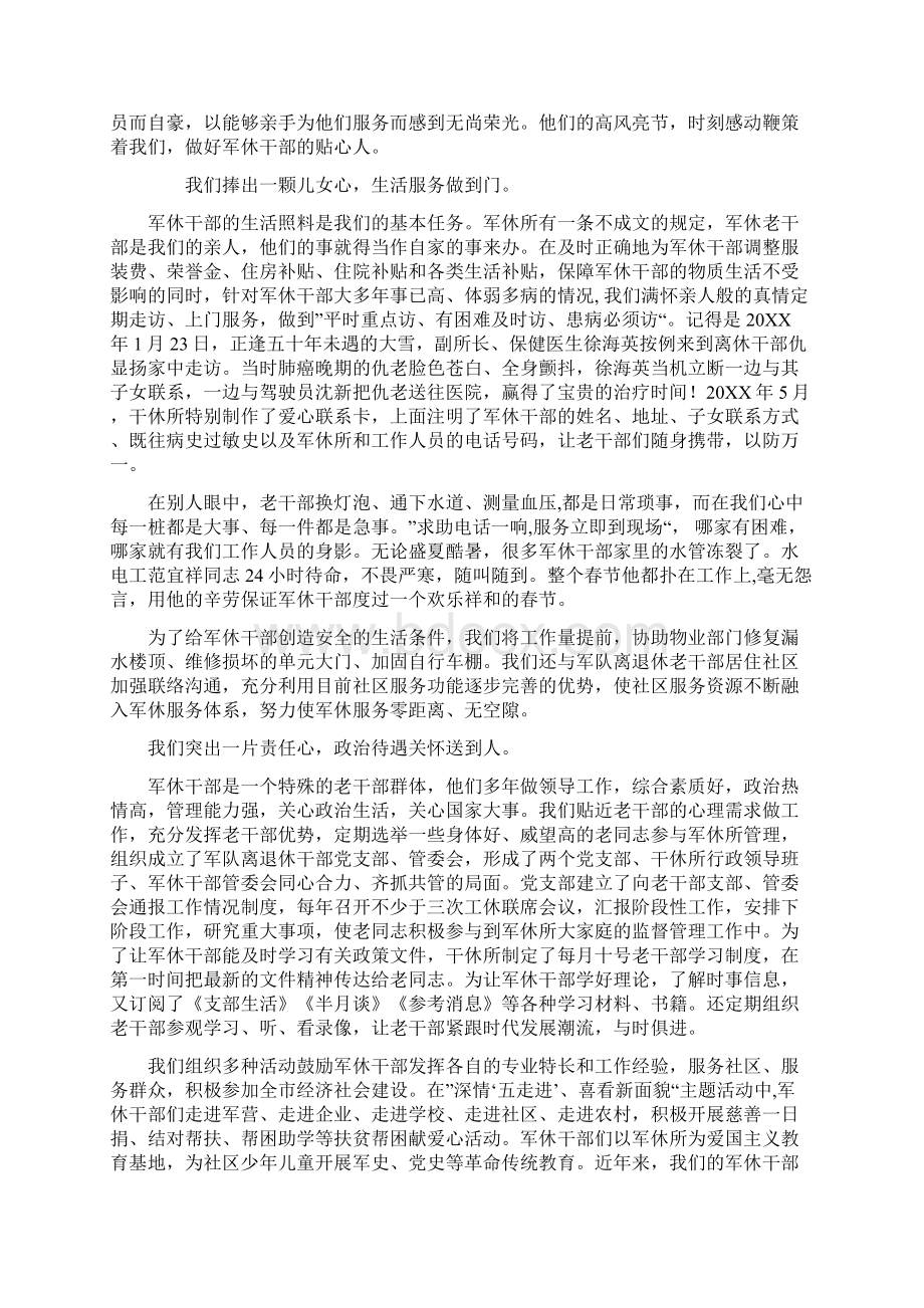 民政系统崇德尚廉爱岗敬业演讲稿多篇Word格式.docx_第3页