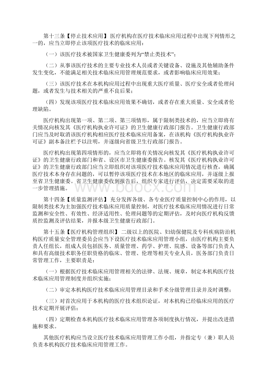 医疗技术临床应用管理办法Word下载.docx_第3页