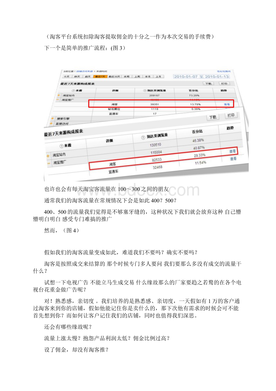 淘客推广是什么对商家有什么用.docx_第2页