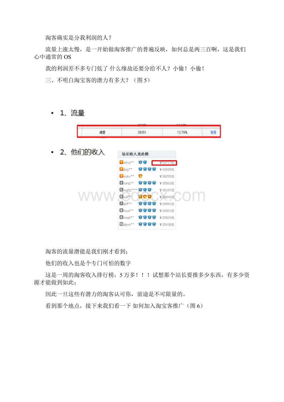 淘客推广是什么对商家有什么用.docx_第3页