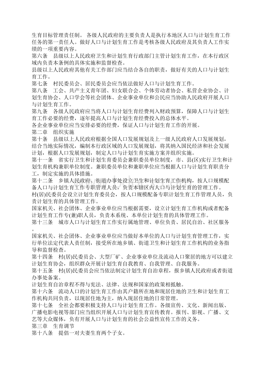 广东省人口与计划生育条例产假.docx_第2页