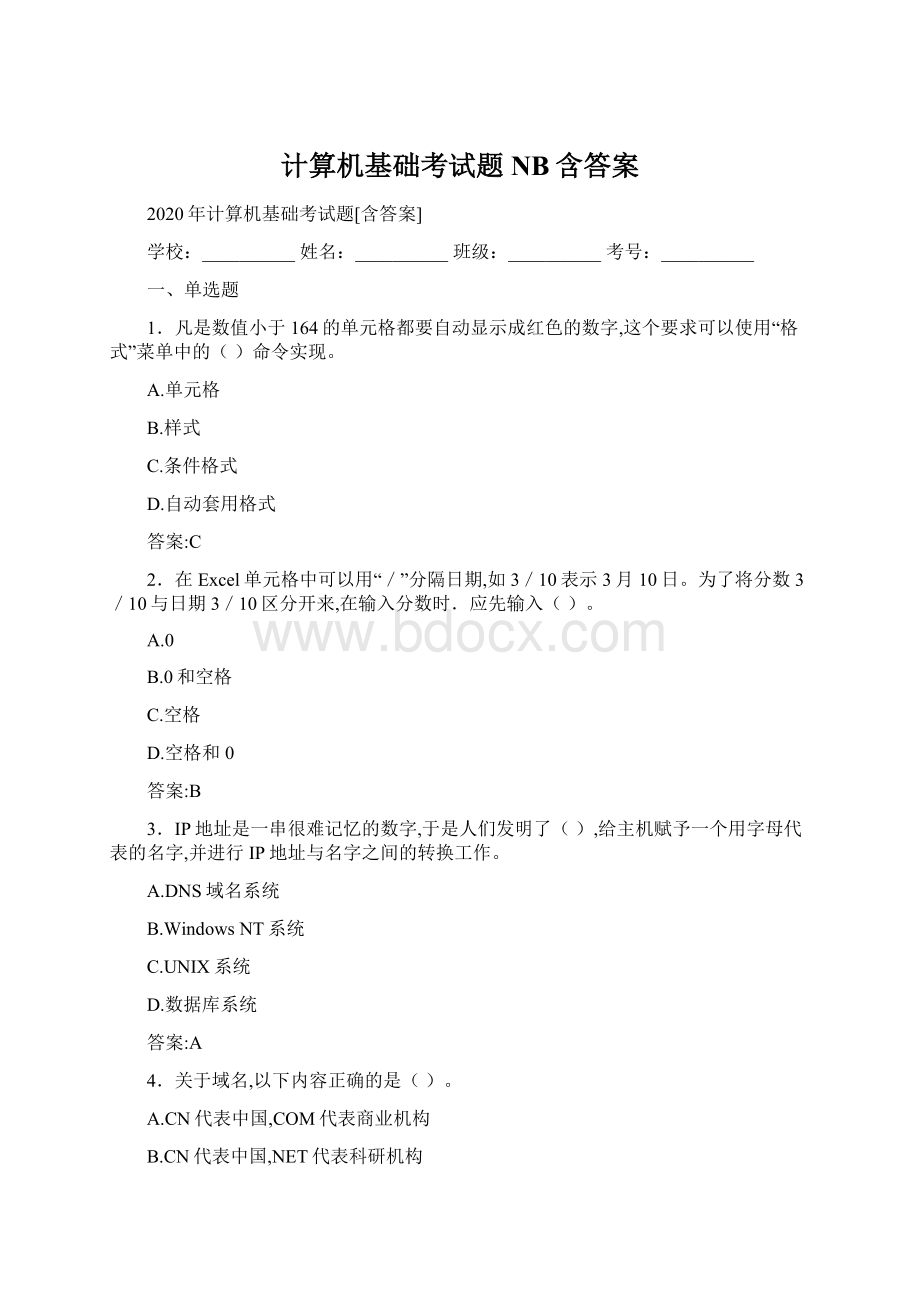 计算机基础考试题NB含答案.docx