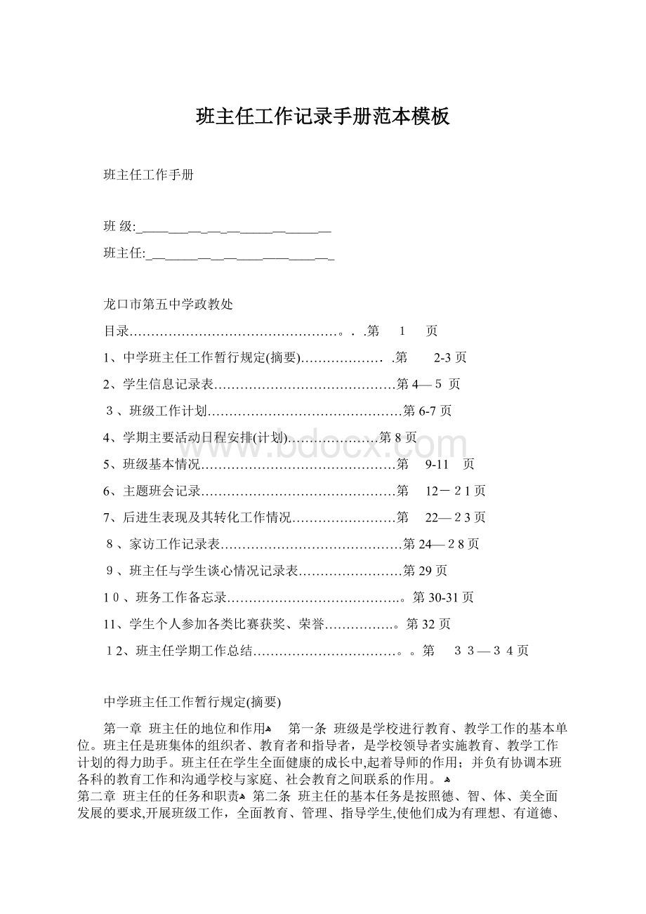 班主任工作记录手册范本模板.docx_第1页