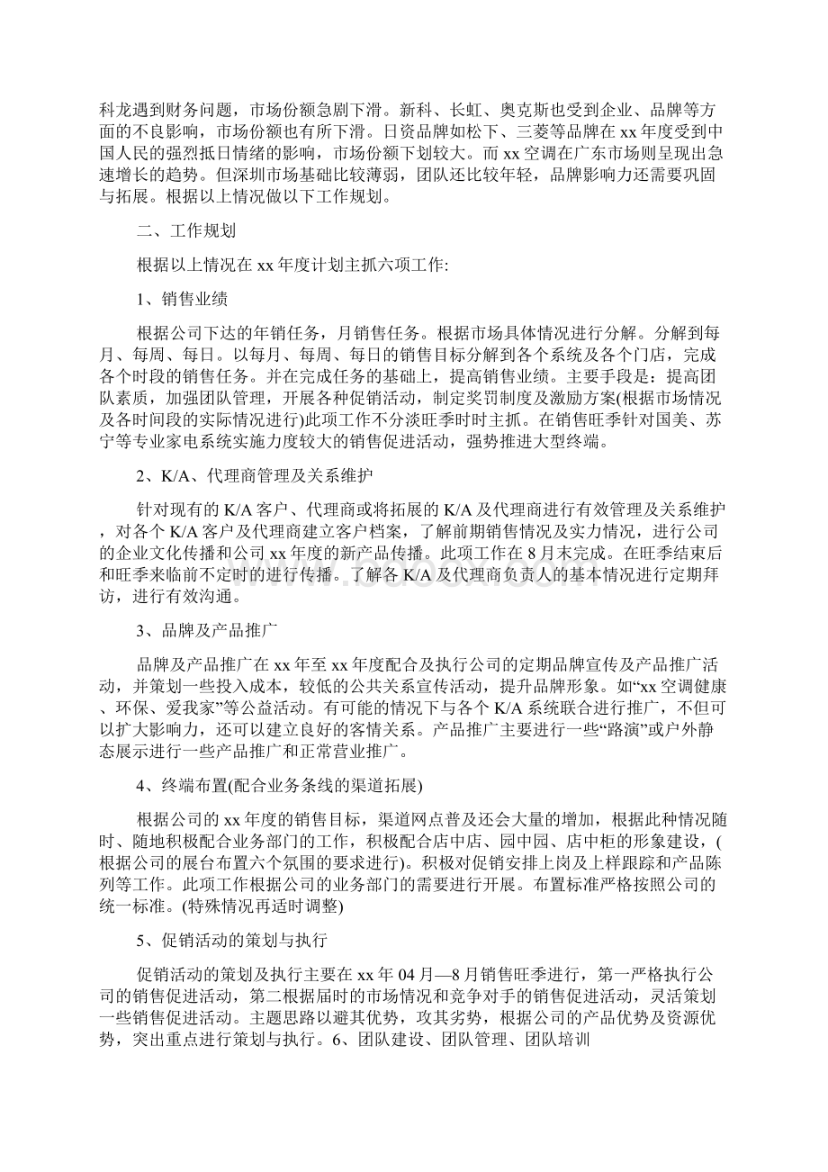 度季度工作计划表怎么写Word格式文档下载.docx_第2页