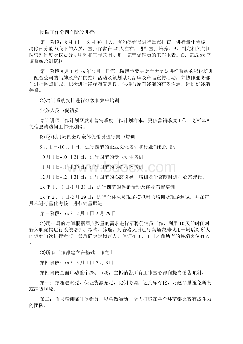 度季度工作计划表怎么写Word格式文档下载.docx_第3页