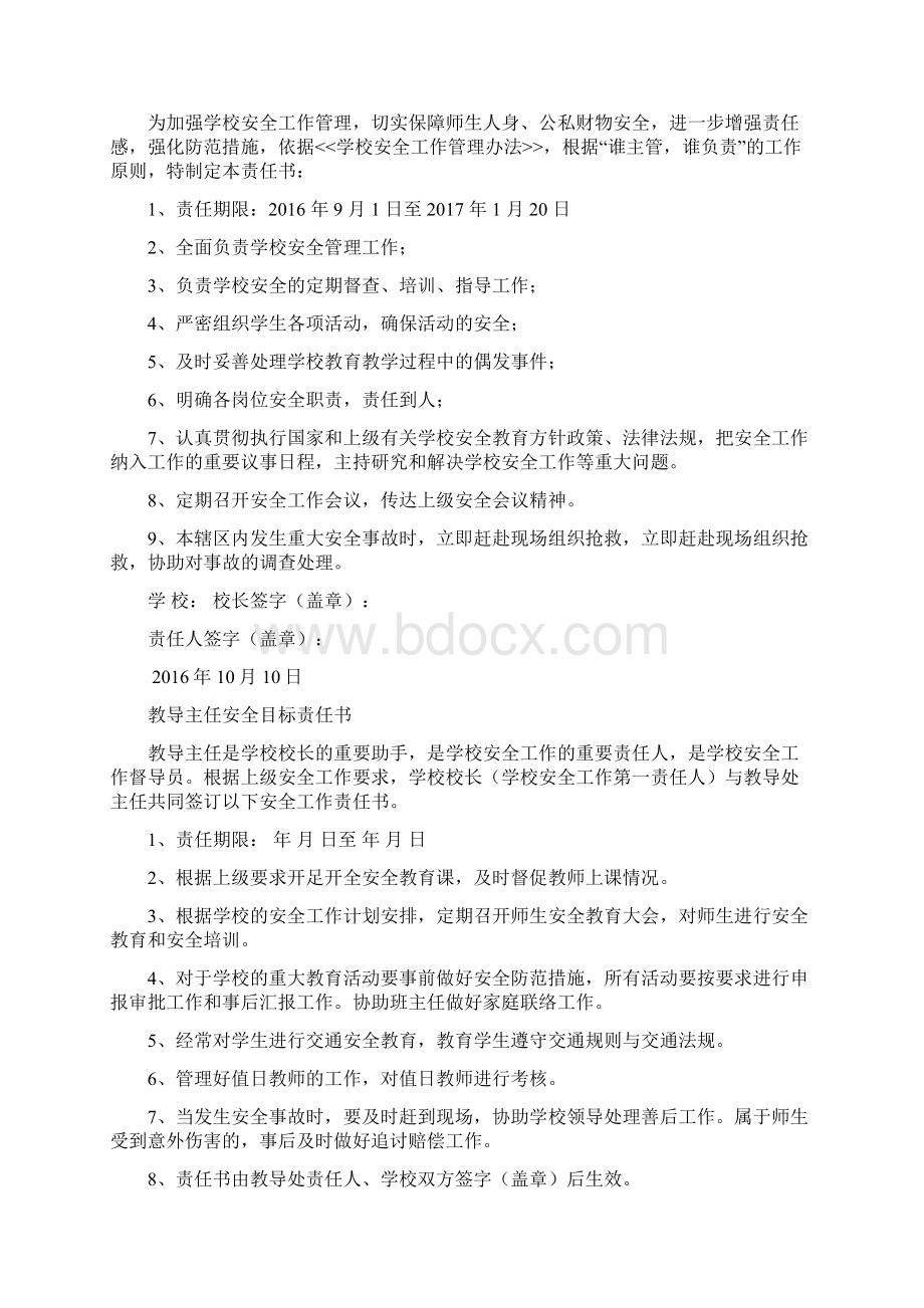 学校安全责任书大全.docx_第2页