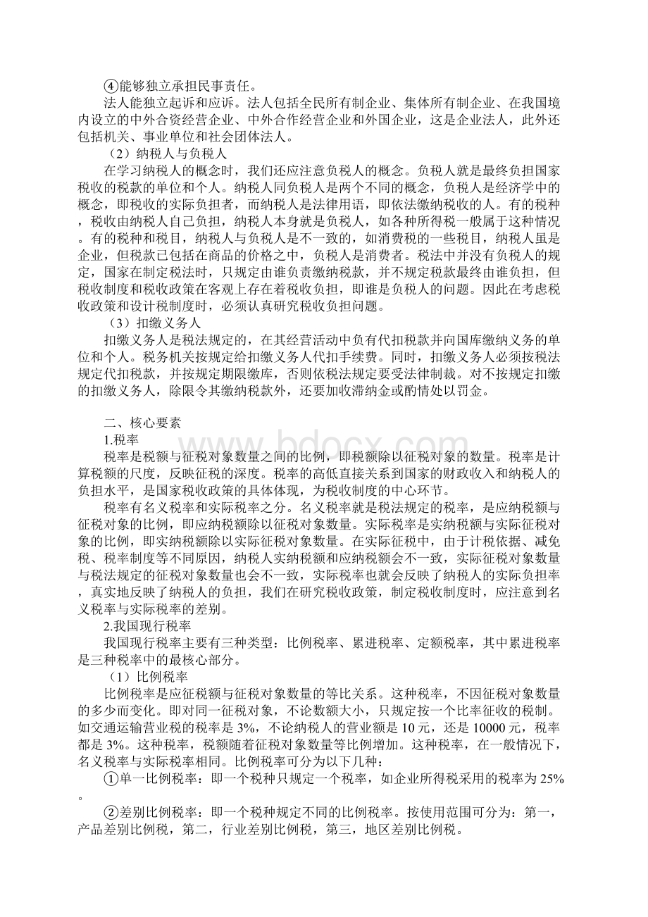 第二章税制要素与税收分类.docx_第2页