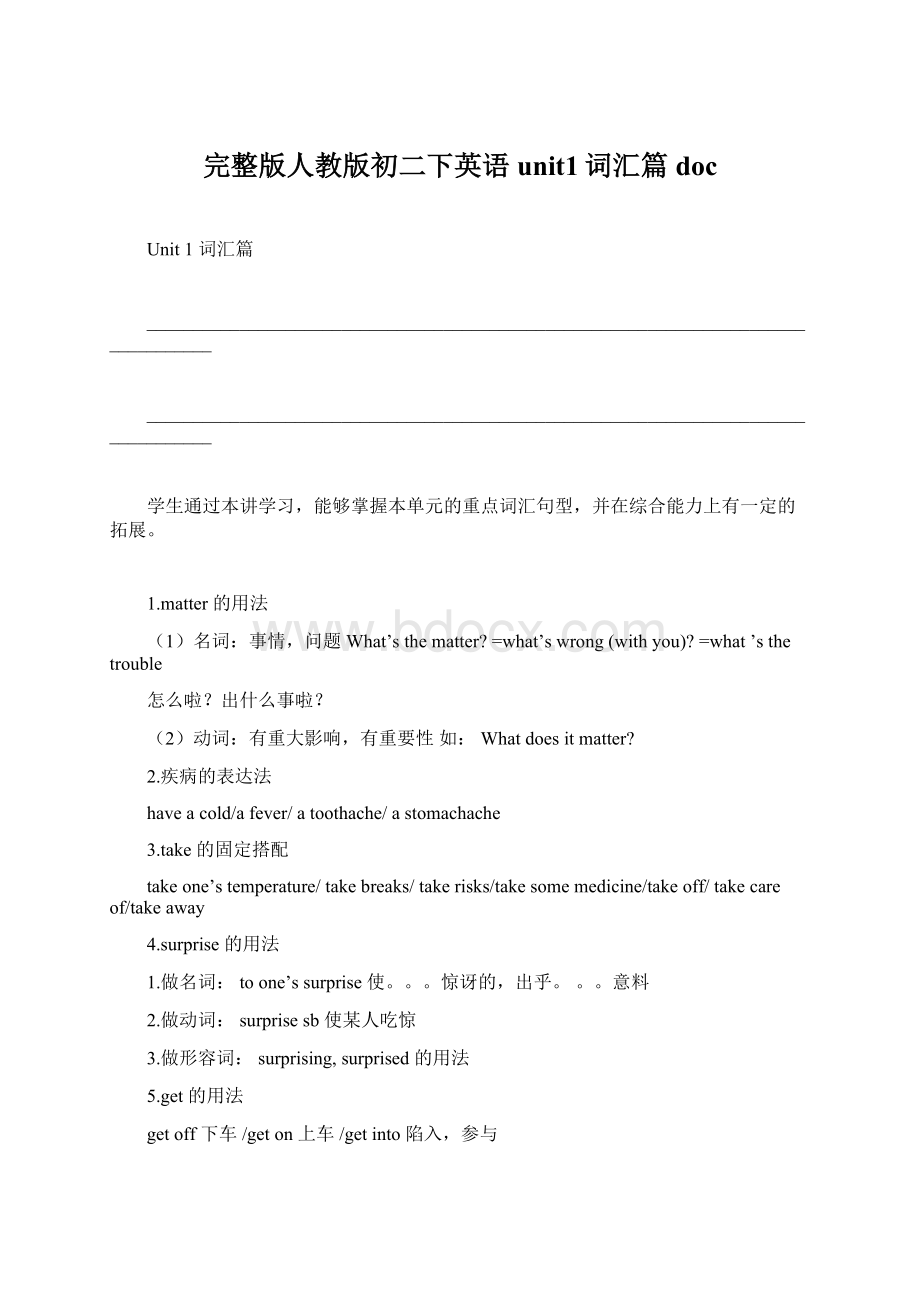 完整版人教版初二下英语unit1词汇篇doc.docx