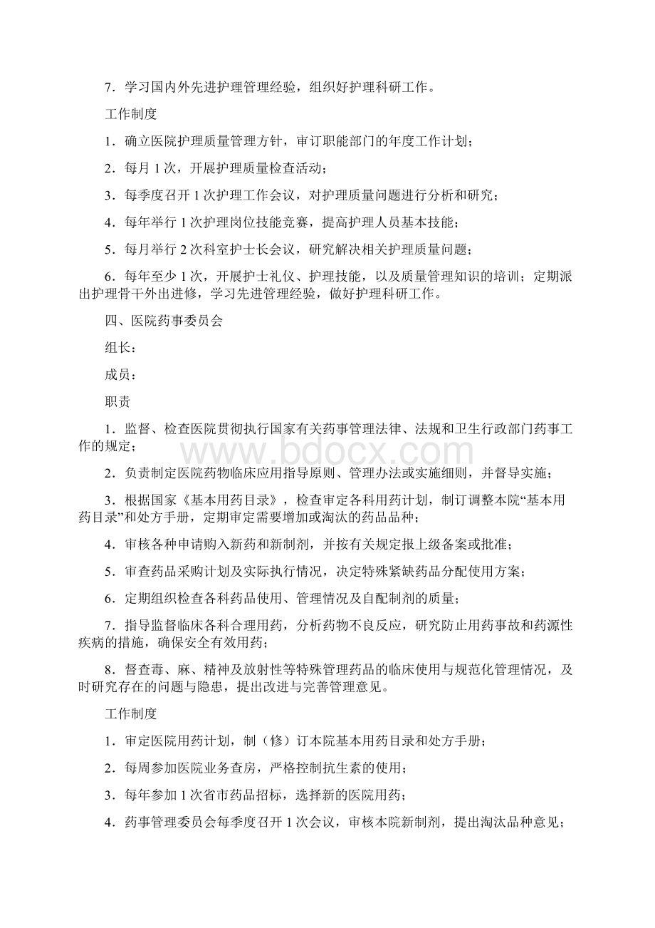 医院各专业委员会职责和组织架构图.docx_第3页