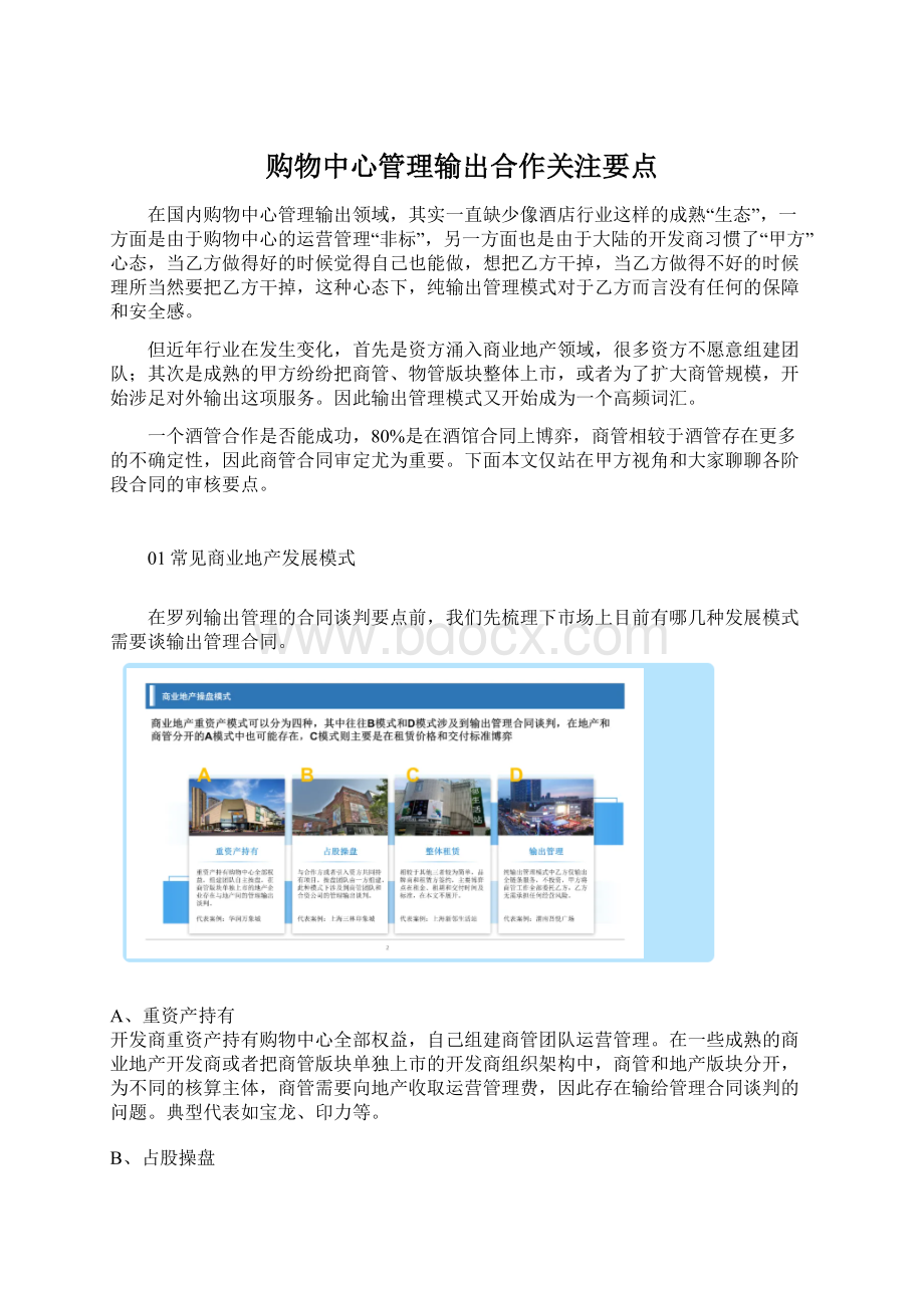 购物中心管理输出合作关注要点.docx