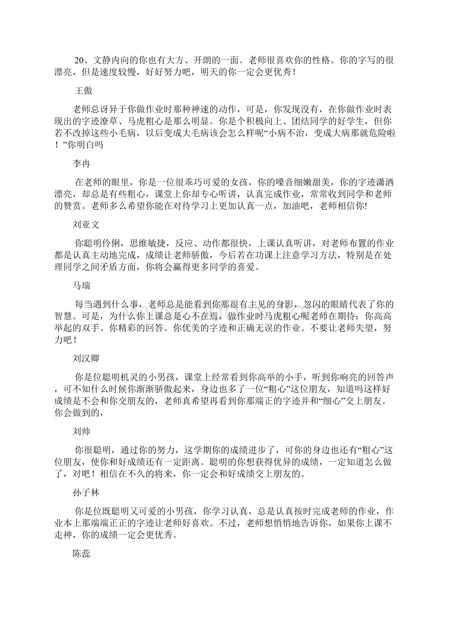 小学家庭报告书教师寄语.docx_第3页